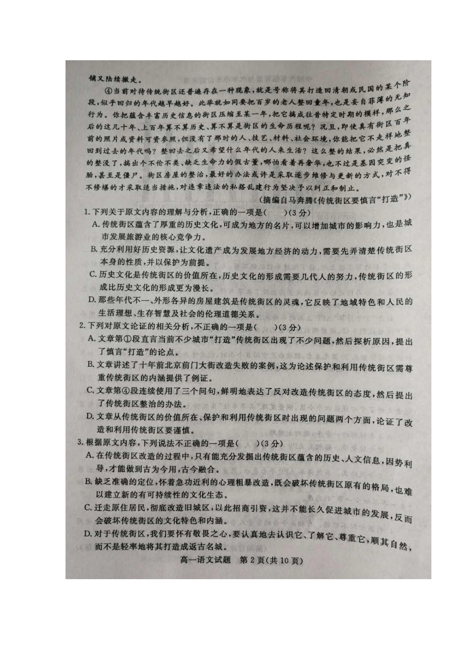 山东省博兴县_高一语文下学期期中试卷扫描版试卷_第3页