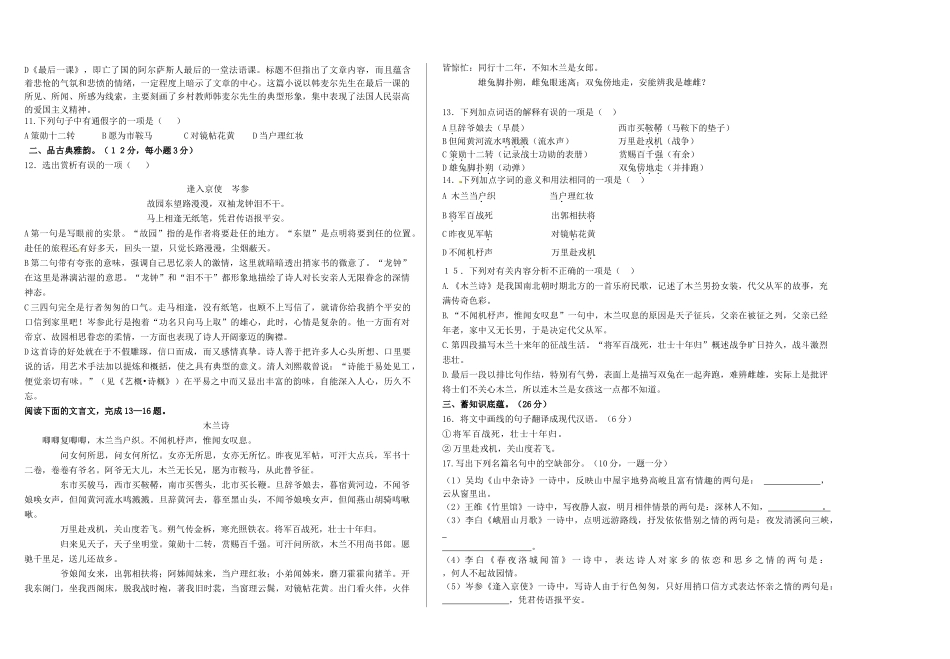 四川省射洪县七年级语文第一次月考试卷 新人教版试卷_第2页