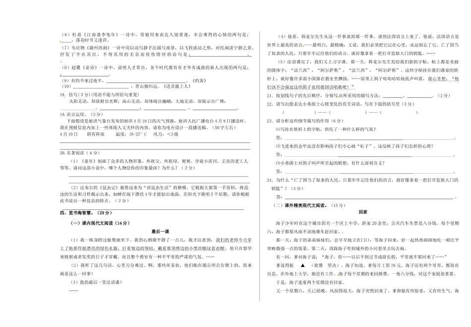 四川省射洪县七年级语文第一次月考试卷 新人教版试卷_第3页