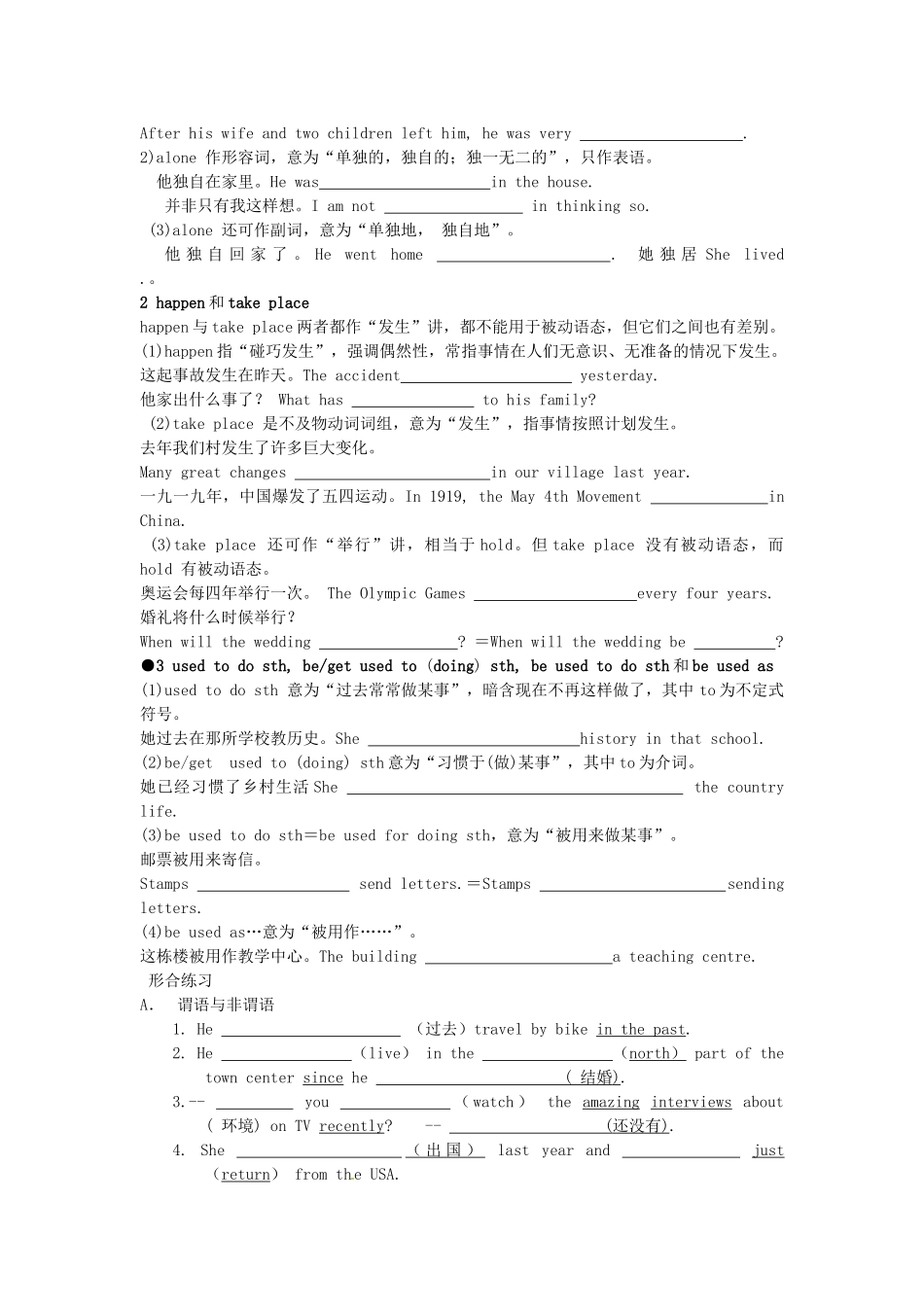 中考英语一轮复习 八下 Unit 1 2 基础知识语法知识 牛津版试卷_第2页