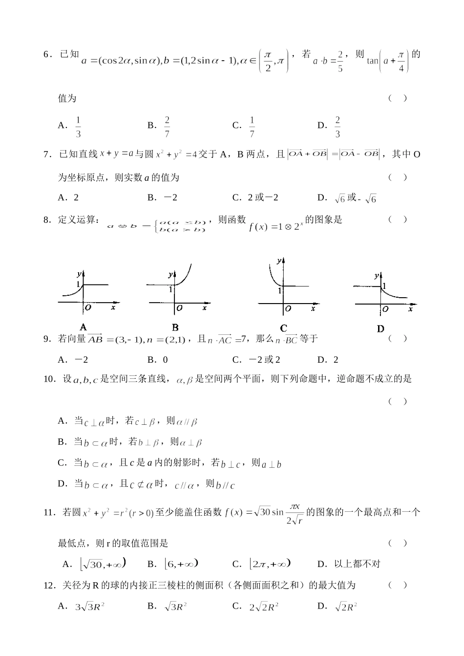 山东省济南市第一学期高三数学理工农医类统一考试卷 新课标 人教版试卷_第2页