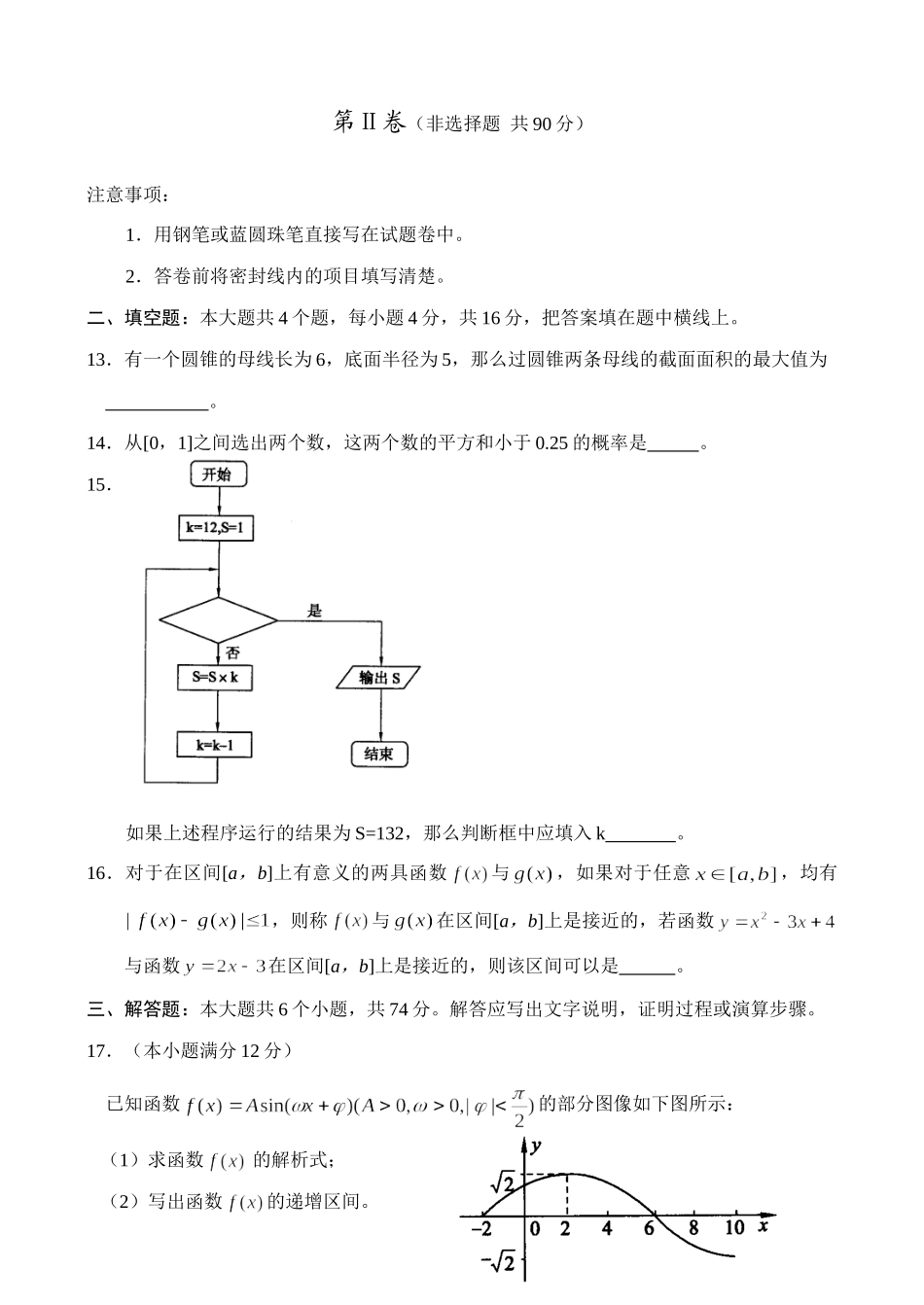山东省济南市第一学期高三数学理工农医类统一考试卷 新课标 人教版试卷_第3页