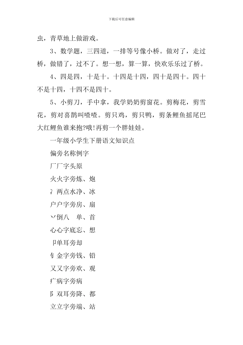 一年级语文知识点整理归纳_第3页