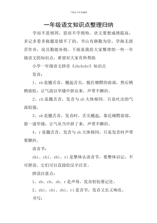 一年级语文知识点整理归纳