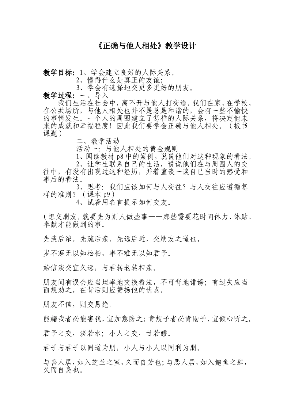 心理健康教案-(1)_第1页