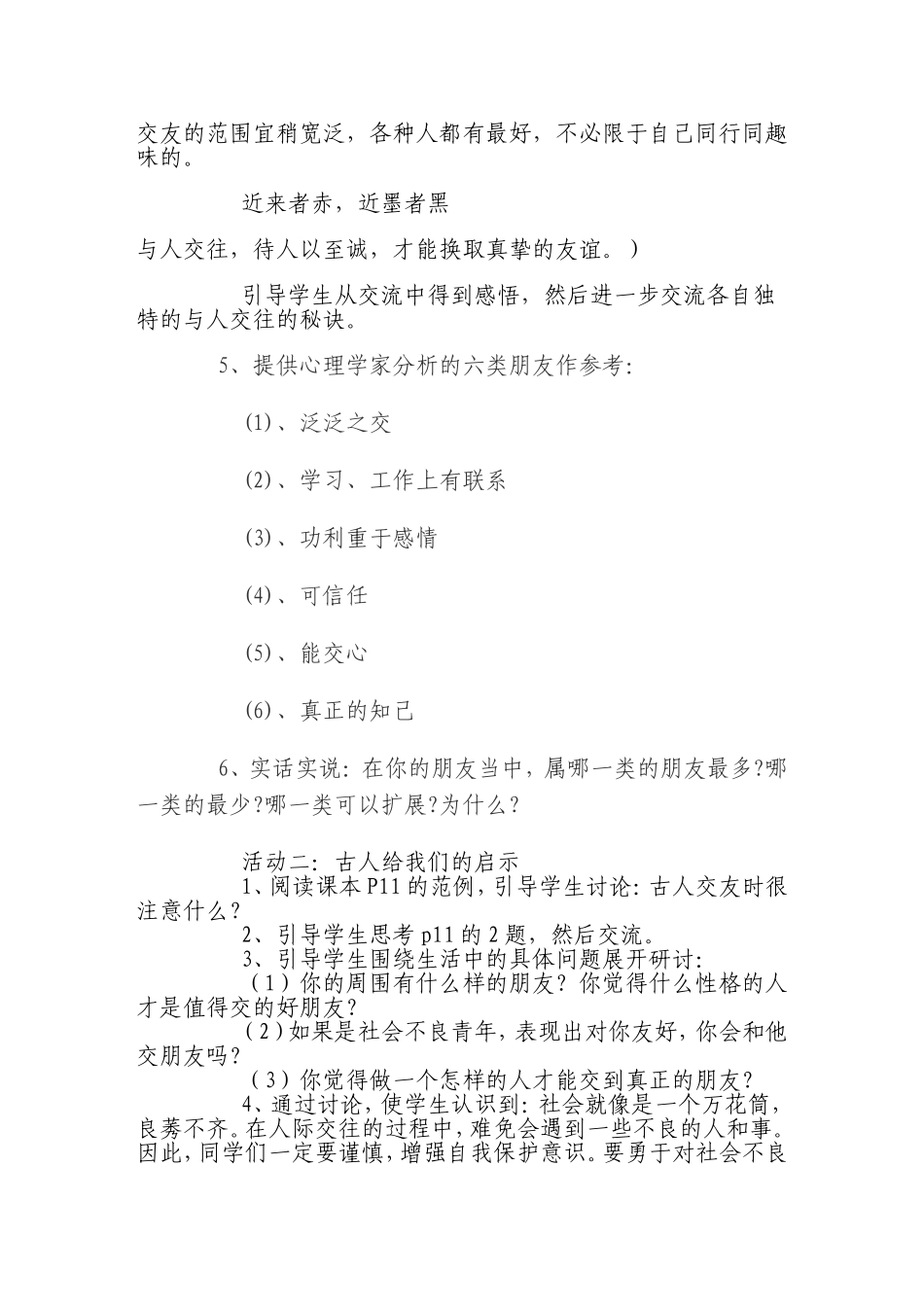 心理健康教案-(1)_第2页