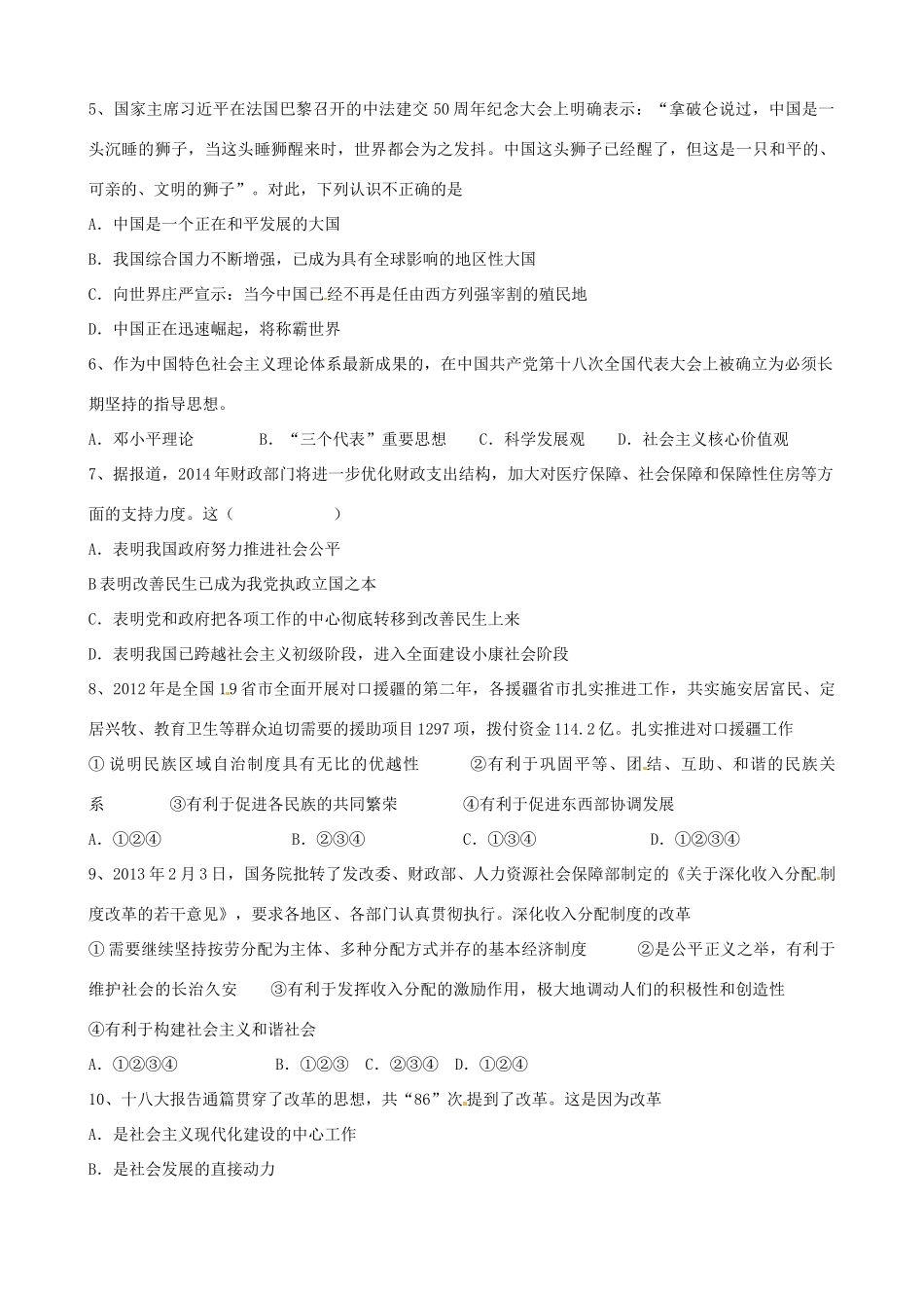 九年级政治上学期第三模块测试试卷(无答案，五四制)试卷_第2页