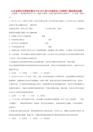九年级政治上学期第三模块测试试卷(无答案，五四制)试卷