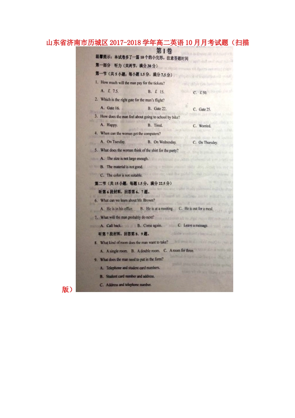 山东省济南市历城区 高二英语10月月考试卷试卷_第1页