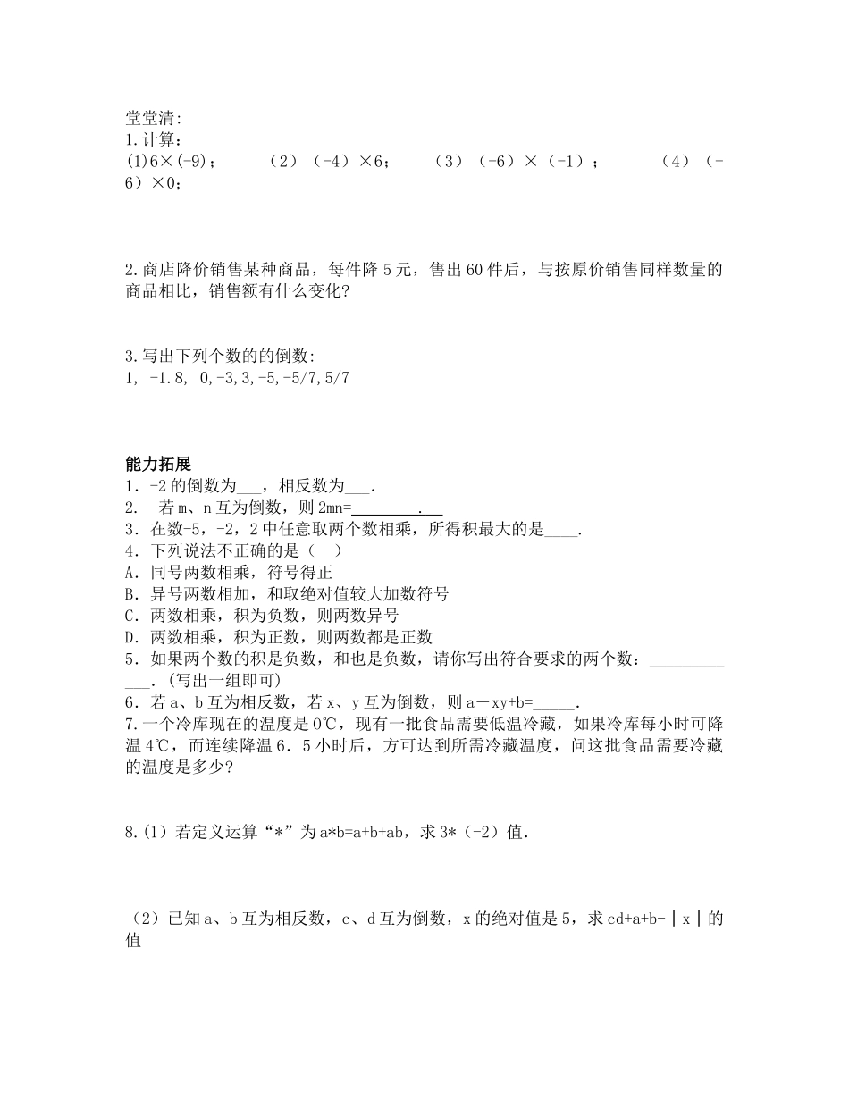 1.4.1有理数的乘法(1).4.1有理数的乘法(1)习题_第1页