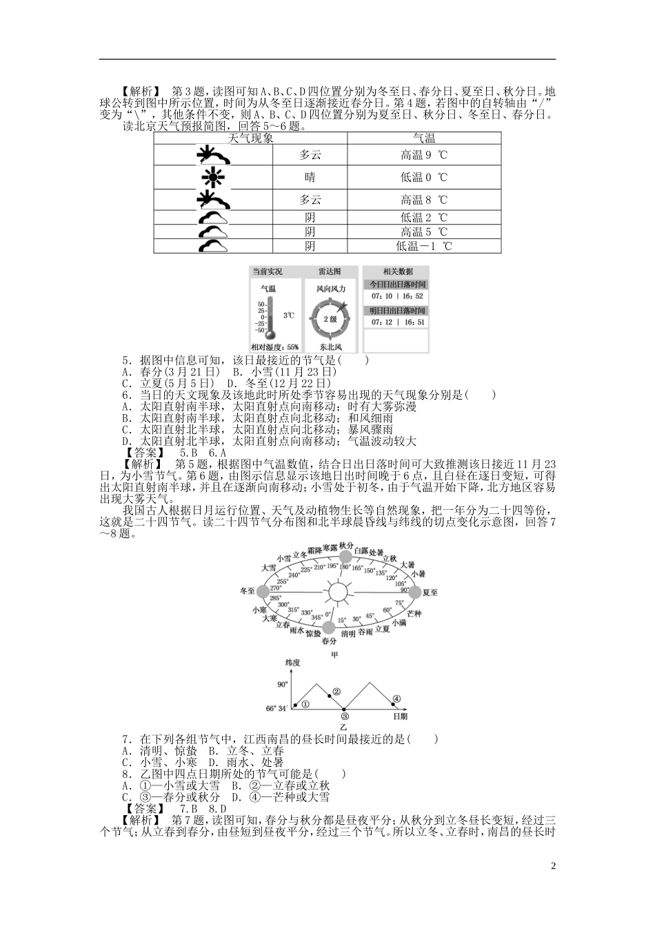 山东省2014届高三地理-课时训练4-地球公转及其地理意义(含解析)_第2页