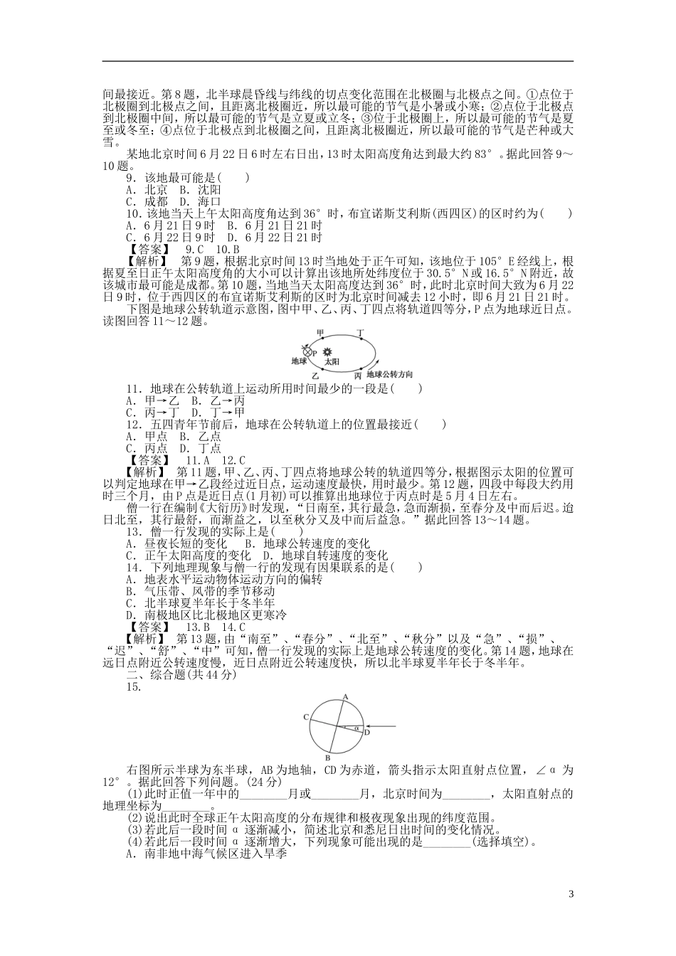 山东省2014届高三地理-课时训练4-地球公转及其地理意义(含解析)_第3页