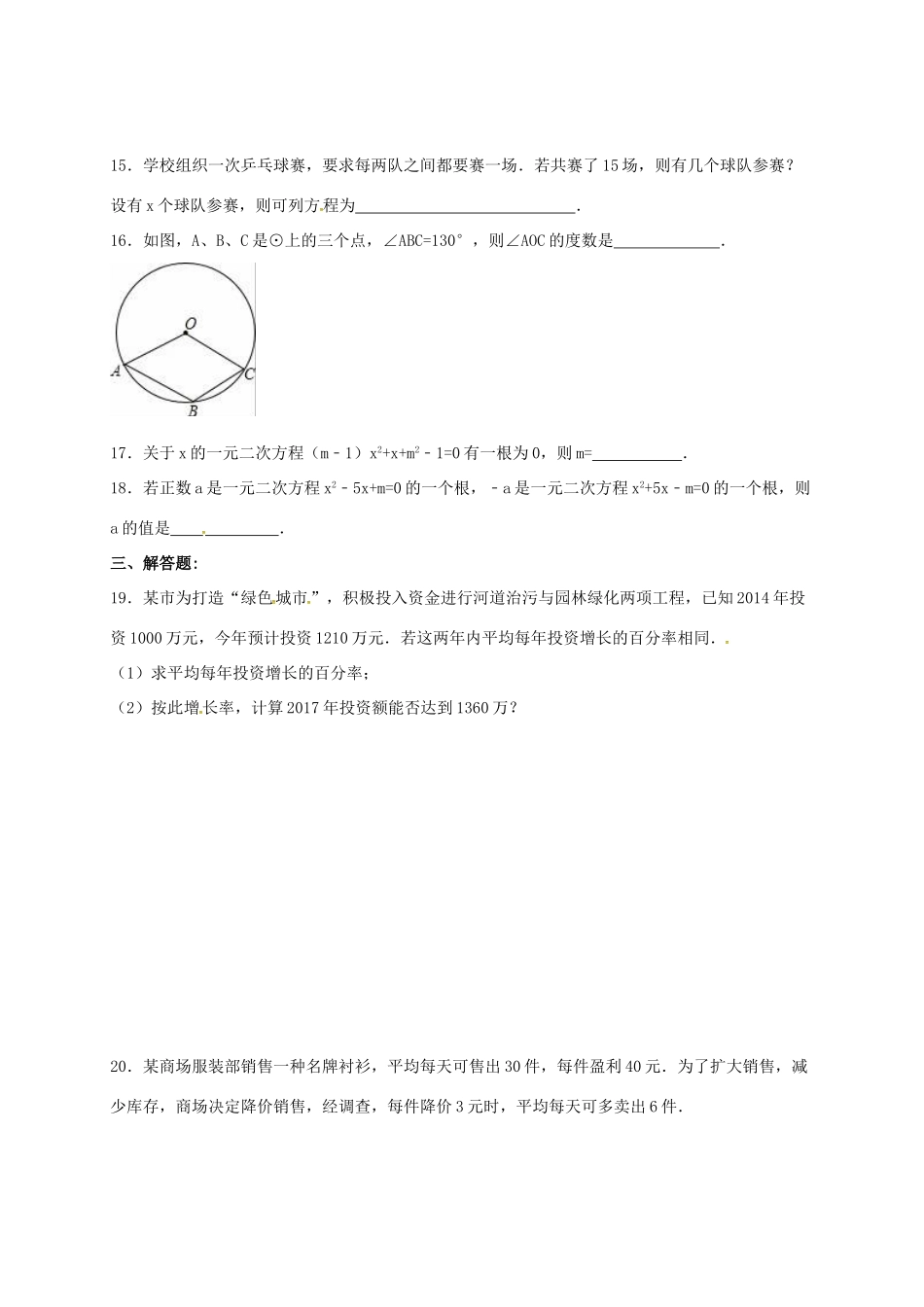 九年级数学上学期辅导案(3)(106，无答案) 苏科版试卷_第3页