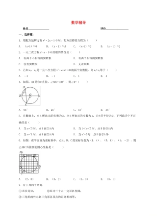 九年级数学上学期辅导案(3)(106，无答案) 苏科版试卷