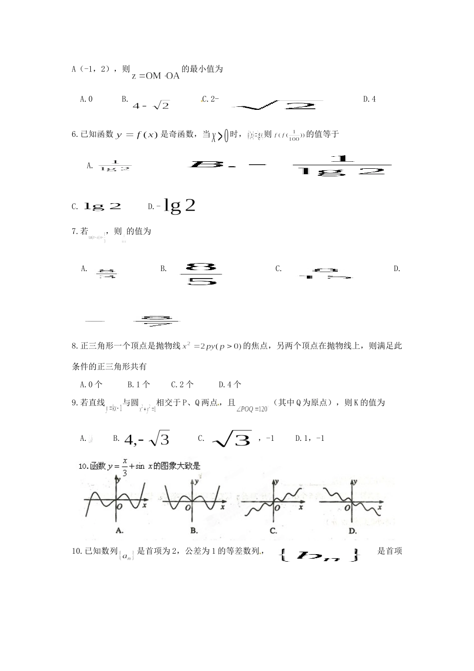 山东省莱芜市高三数学上学期期末检测 文(学生版)试卷_第2页