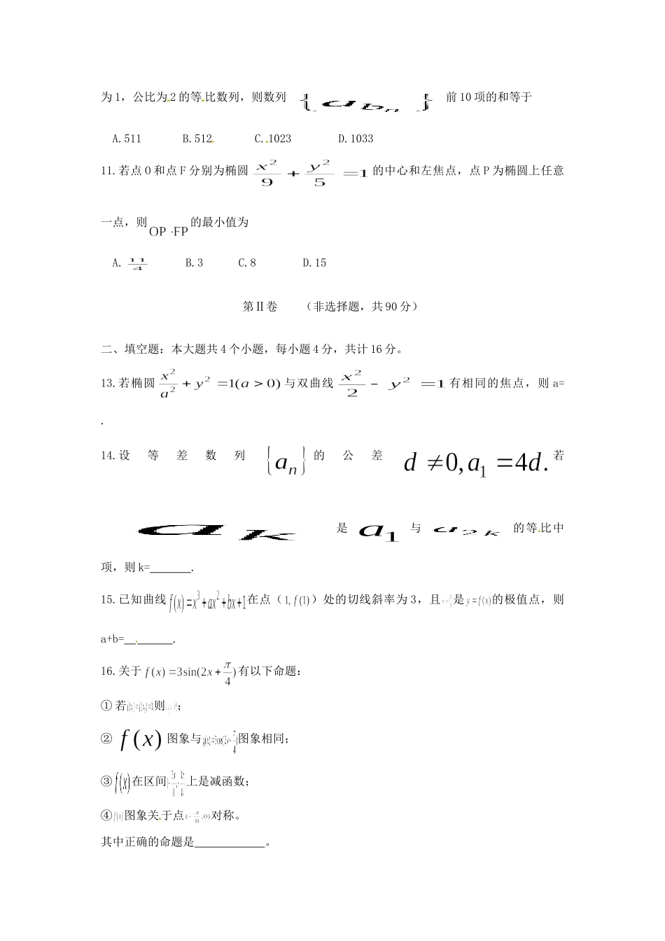 山东省莱芜市高三数学上学期期末检测 文(学生版)试卷_第3页