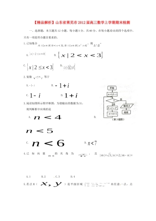 山东省莱芜市高三数学上学期期末检测 文(学生版)试卷