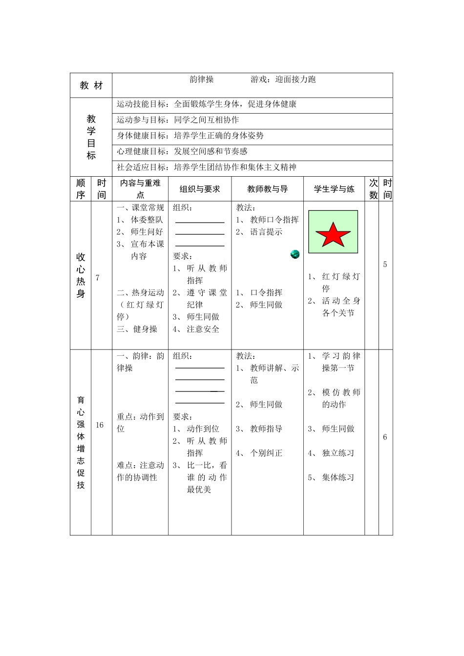 韵律操--游戏：迎面接力跑-1_第1页