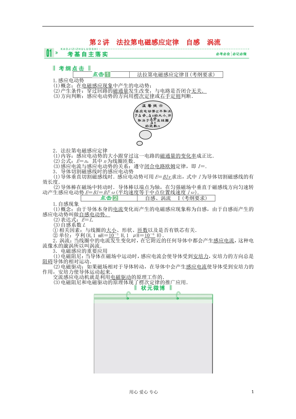 2013届高考物理一轮复习讲义-9.2-法拉第电磁感应定律-自感-涡流-新人教版_第1页