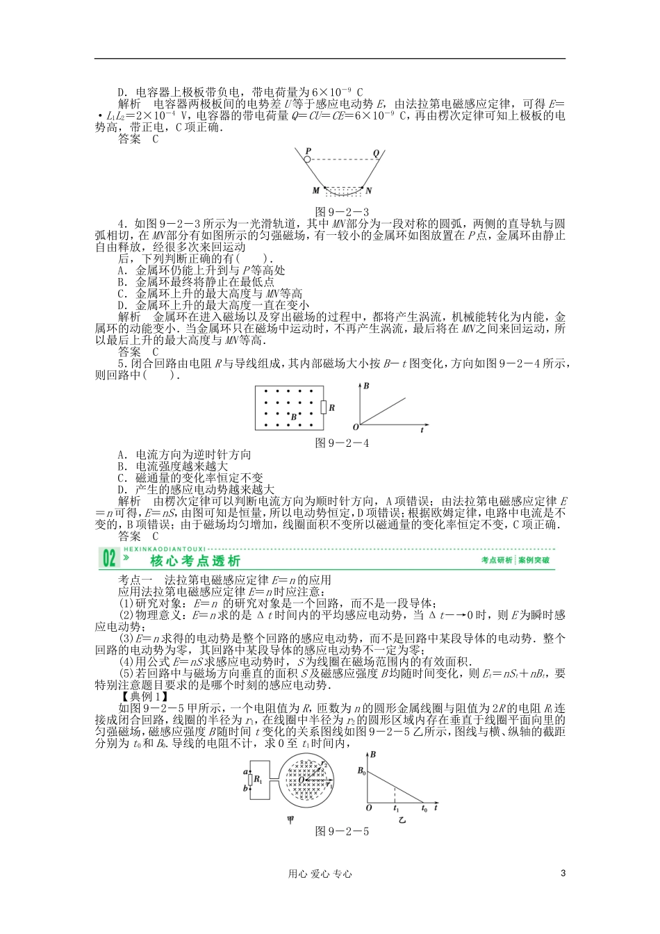 2013届高考物理一轮复习讲义-9.2-法拉第电磁感应定律-自感-涡流-新人教版_第3页