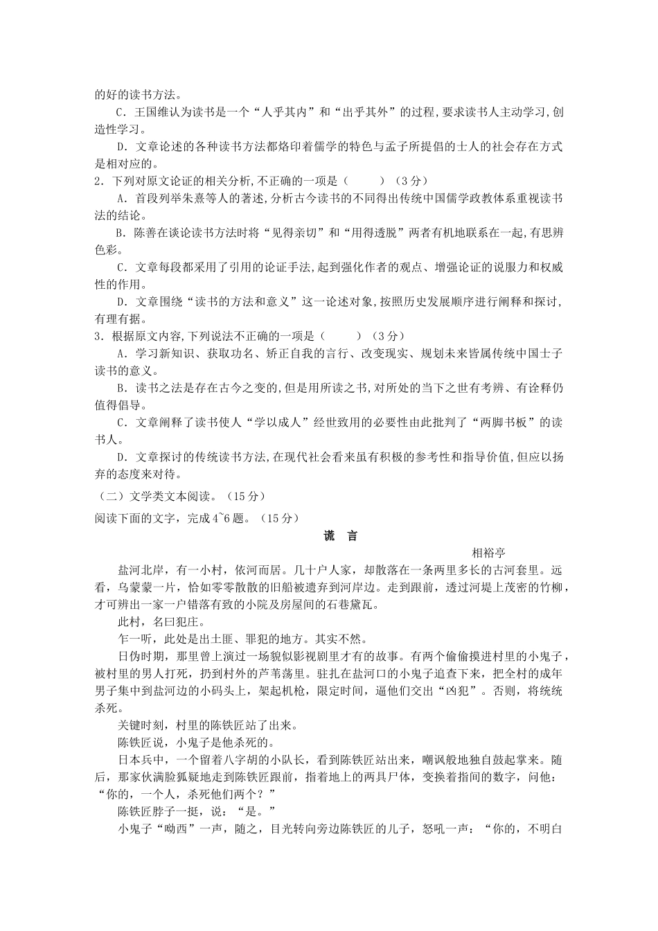山西省朔州市怀仁某校_高一语文下学期期末考试试卷_第2页