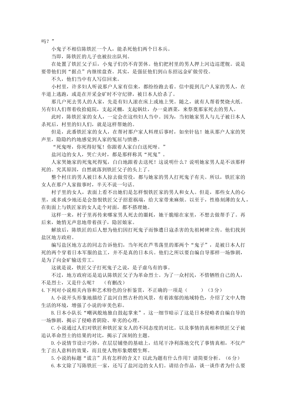 山西省朔州市怀仁某校_高一语文下学期期末考试试卷_第3页