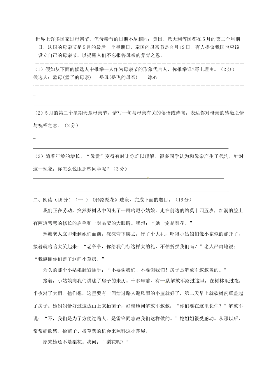 安徽省淮北市相山区七年级语文下学期第二次月考试卷 新人教版试卷_第2页
