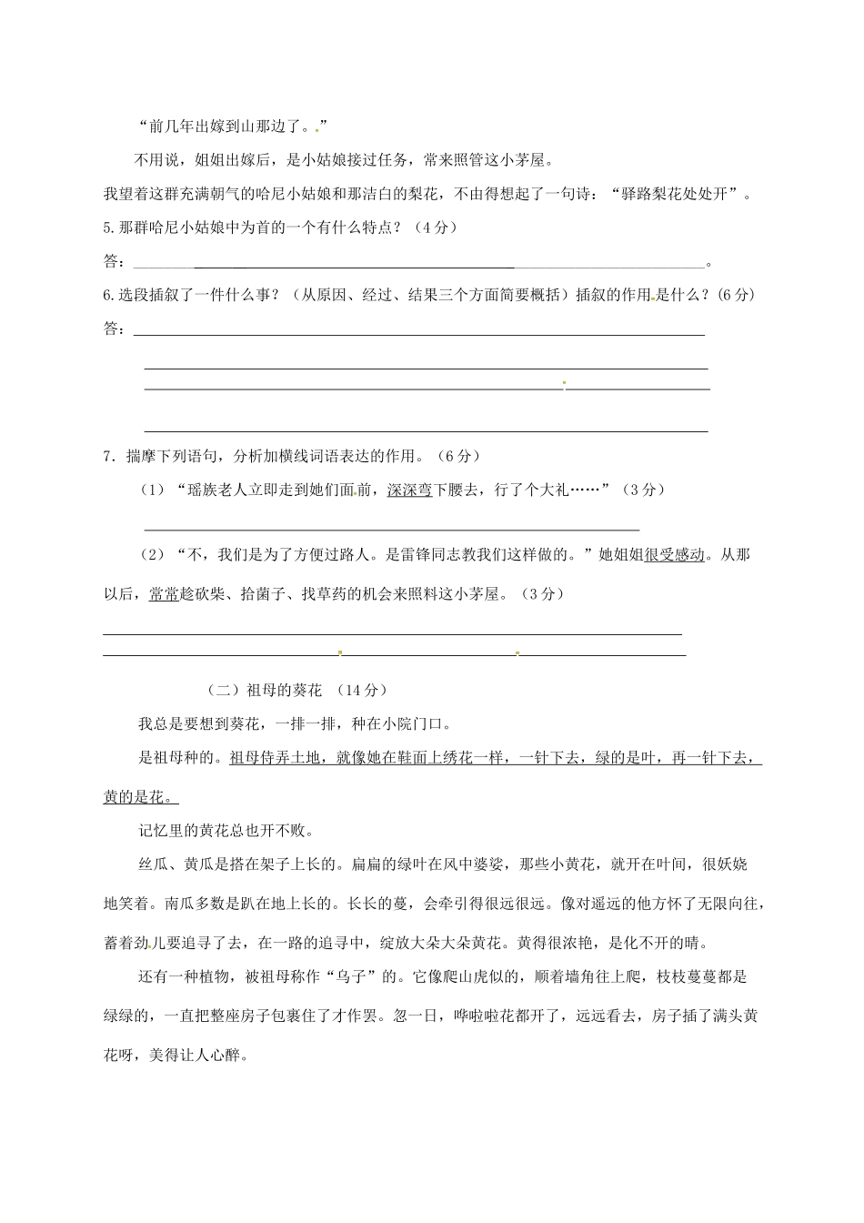 安徽省淮北市相山区七年级语文下学期第二次月考试卷 新人教版试卷_第3页