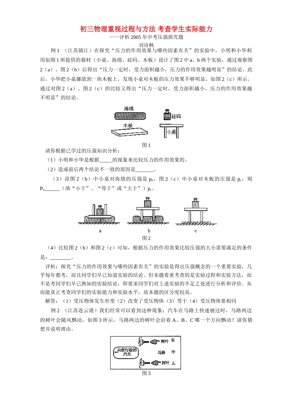 初三物理重视过程与方法 考查学生实际能力 试题_第1页