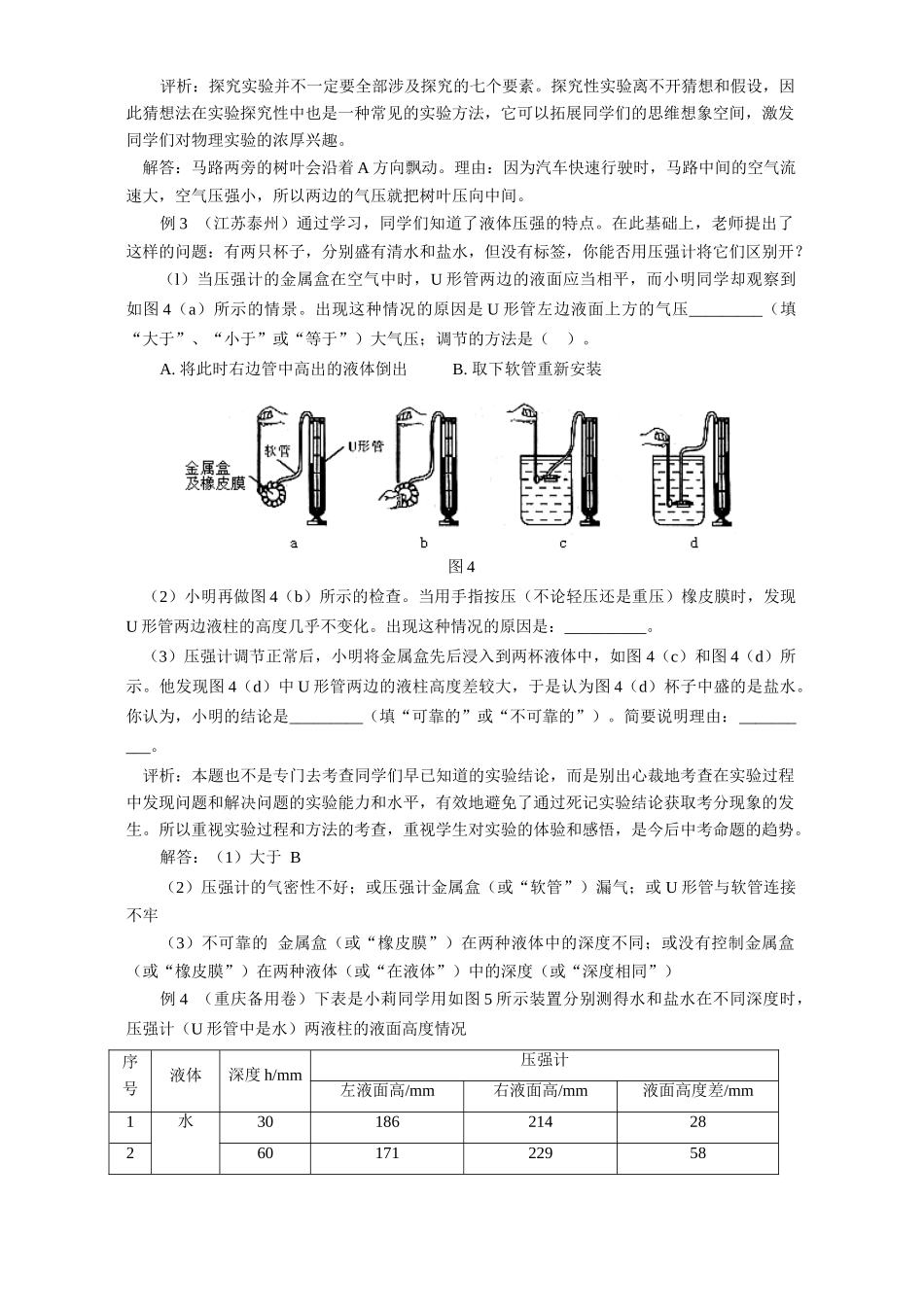 初三物理重视过程与方法 考查学生实际能力 试题_第2页