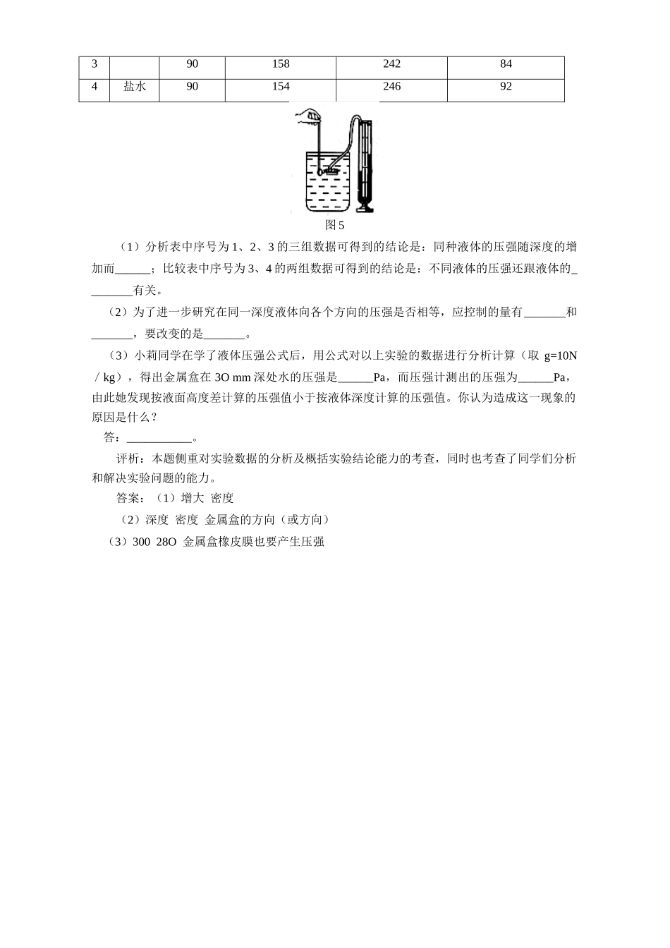 初三物理重视过程与方法 考查学生实际能力 试题_第3页