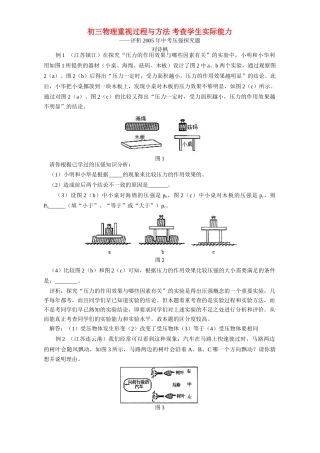 初三物理重视过程与方法 考查学生实际能力 试题