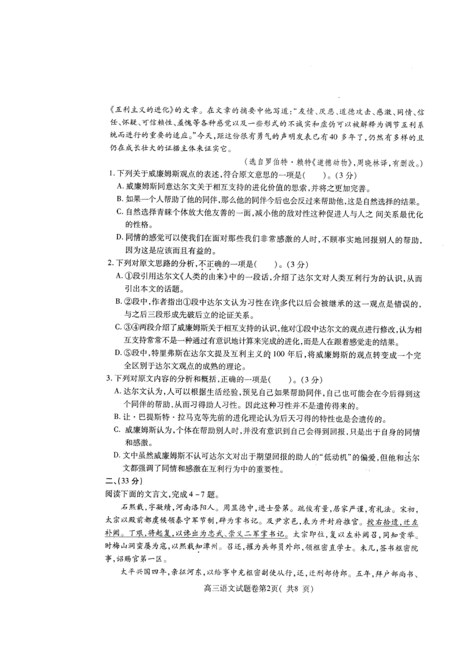 安徽省淮北市高三语文第二次模拟考试试卷(扫描版)新人教版试卷_第2页