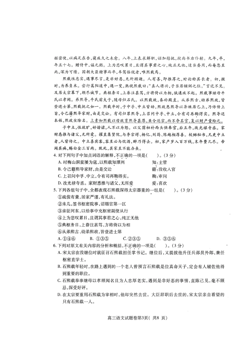安徽省淮北市高三语文第二次模拟考试试卷(扫描版)新人教版试卷_第3页