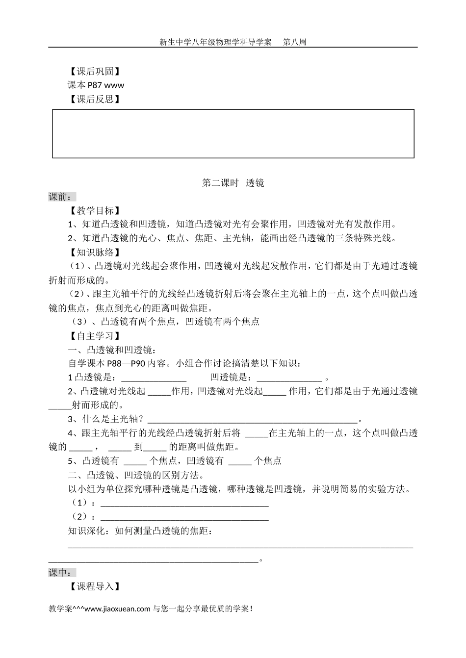 初二物理第八周导学案_第2页