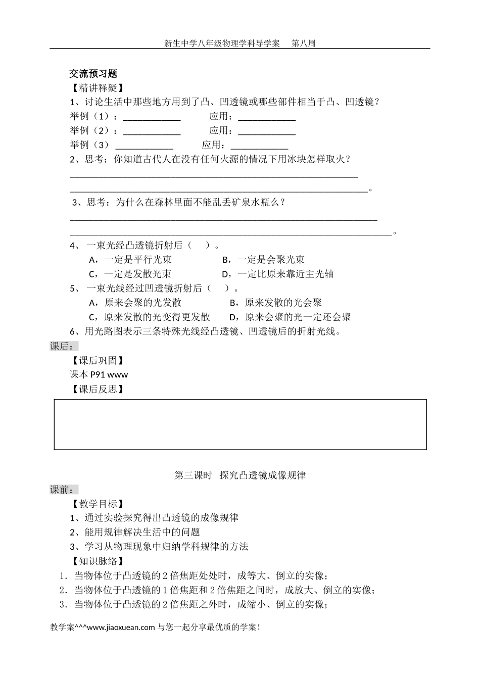 初二物理第八周导学案_第3页