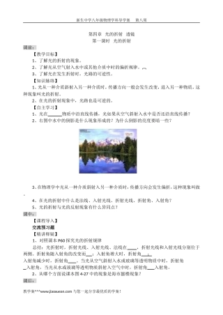 初二物理第八周导学案