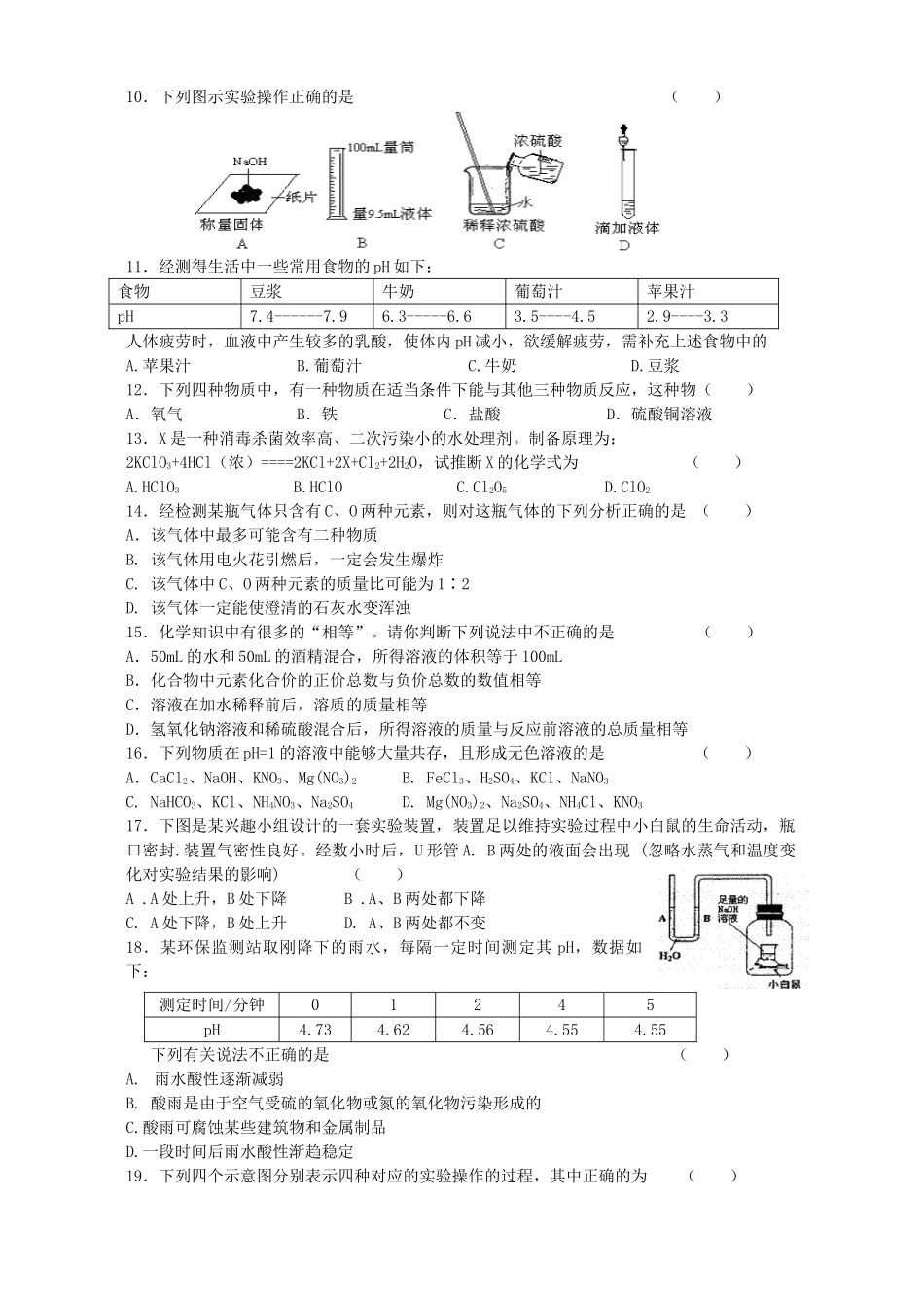 九年级化学第一次模拟考试卷 新课标试卷_第2页
