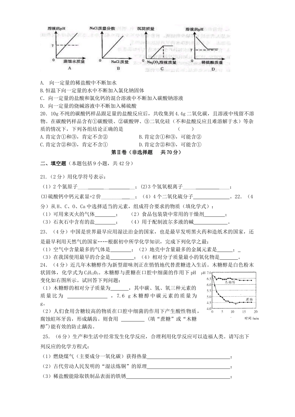 九年级化学第一次模拟考试卷 新课标试卷_第3页