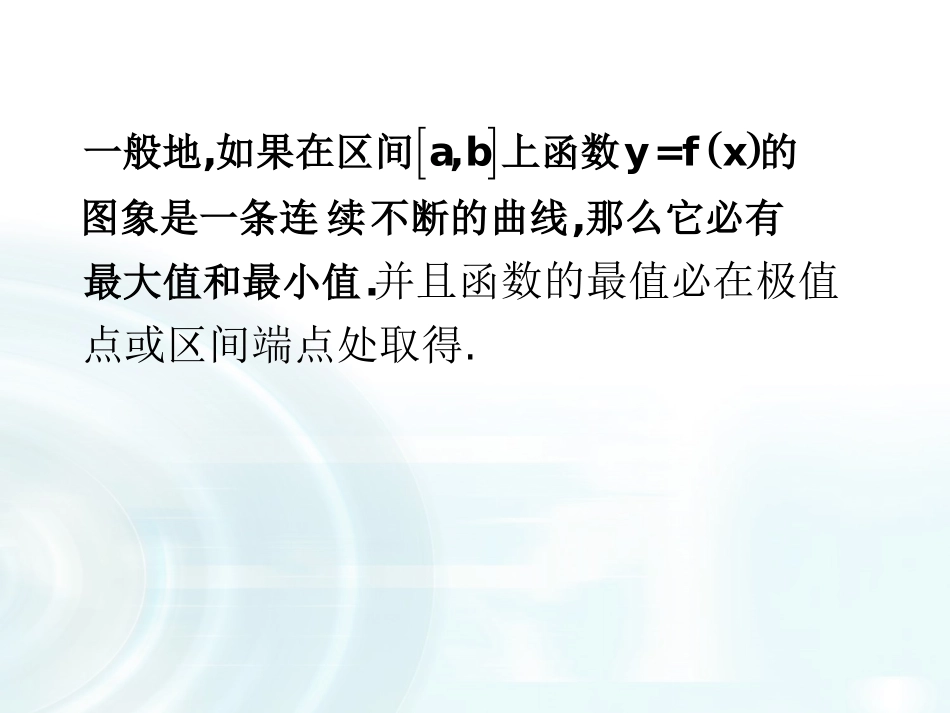 2.2最大值、最小值问题_第2页