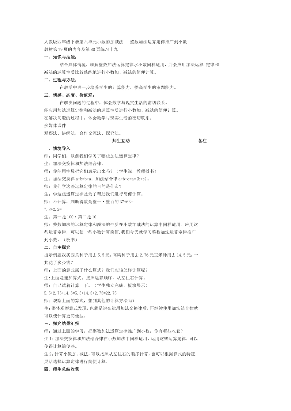 小学数学2011版本小学四年级《整数运算定律推广到小数》_第1页