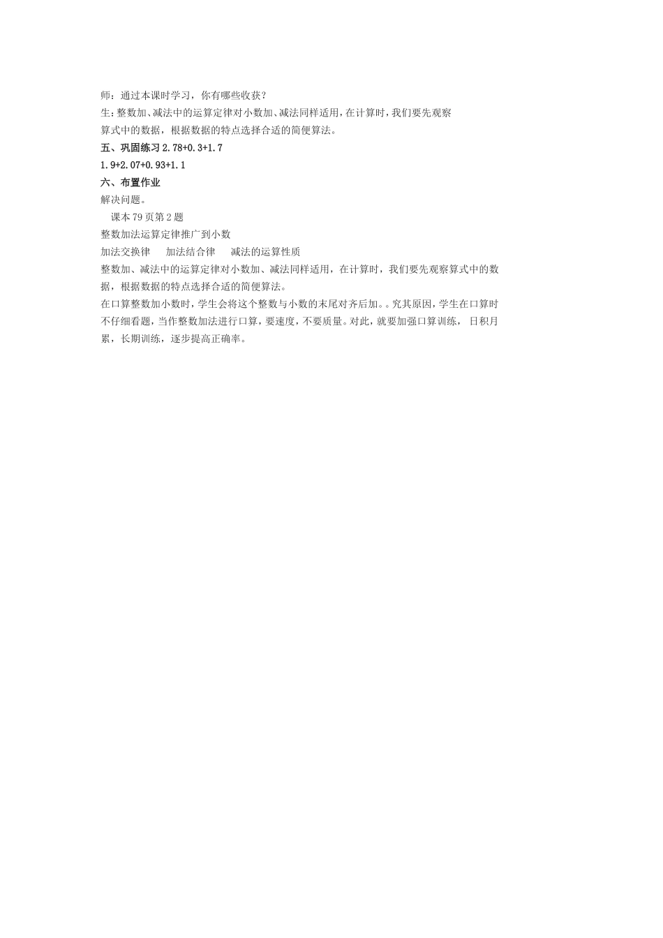 小学数学2011版本小学四年级《整数运算定律推广到小数》_第2页
