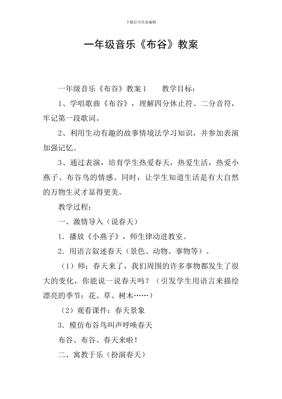 一年级音乐《布谷》教案_第1页