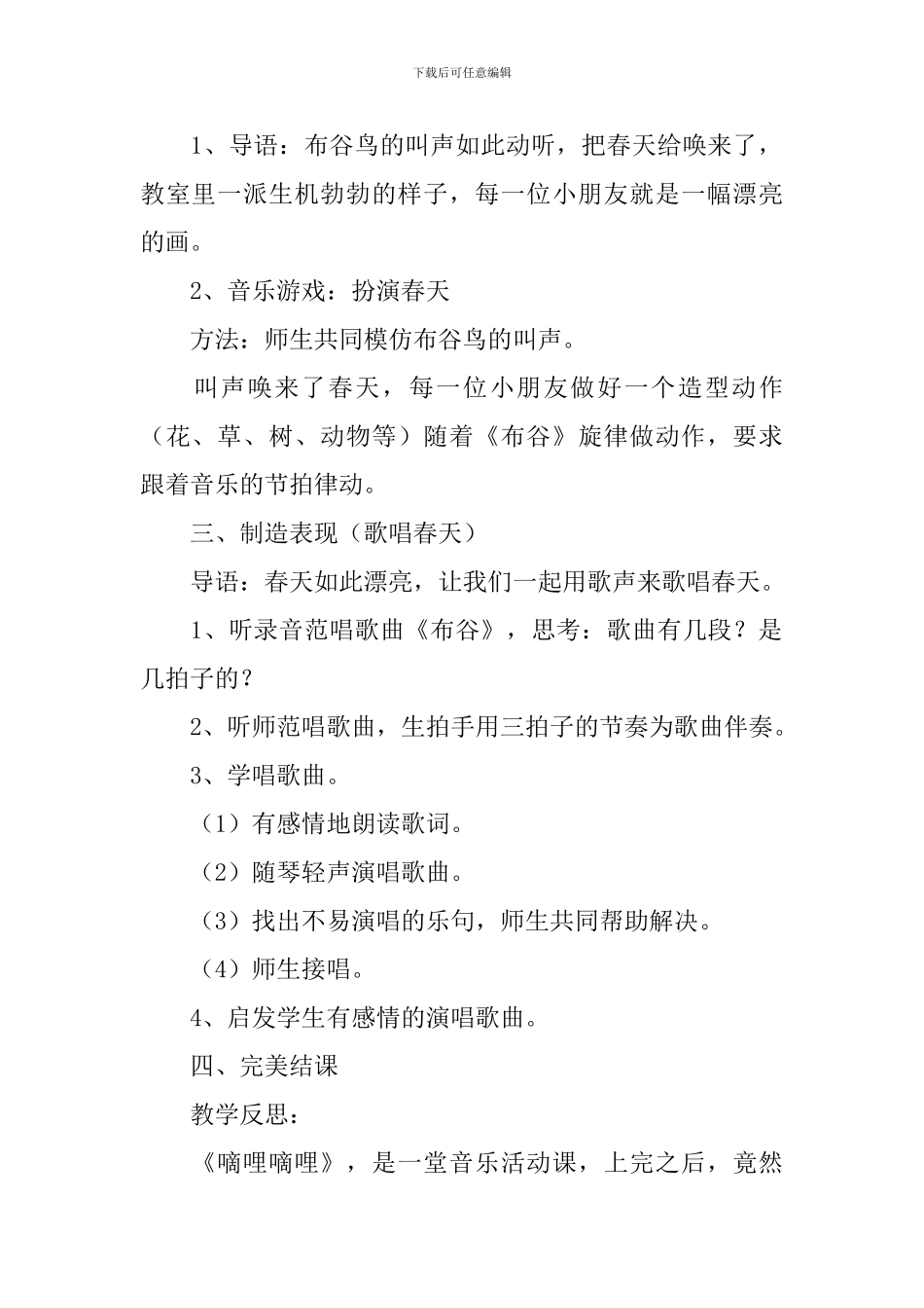 一年级音乐《布谷》教案_第2页