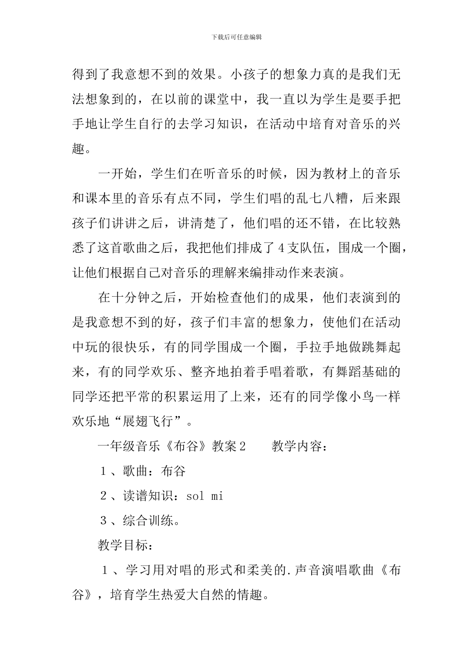 一年级音乐《布谷》教案_第3页