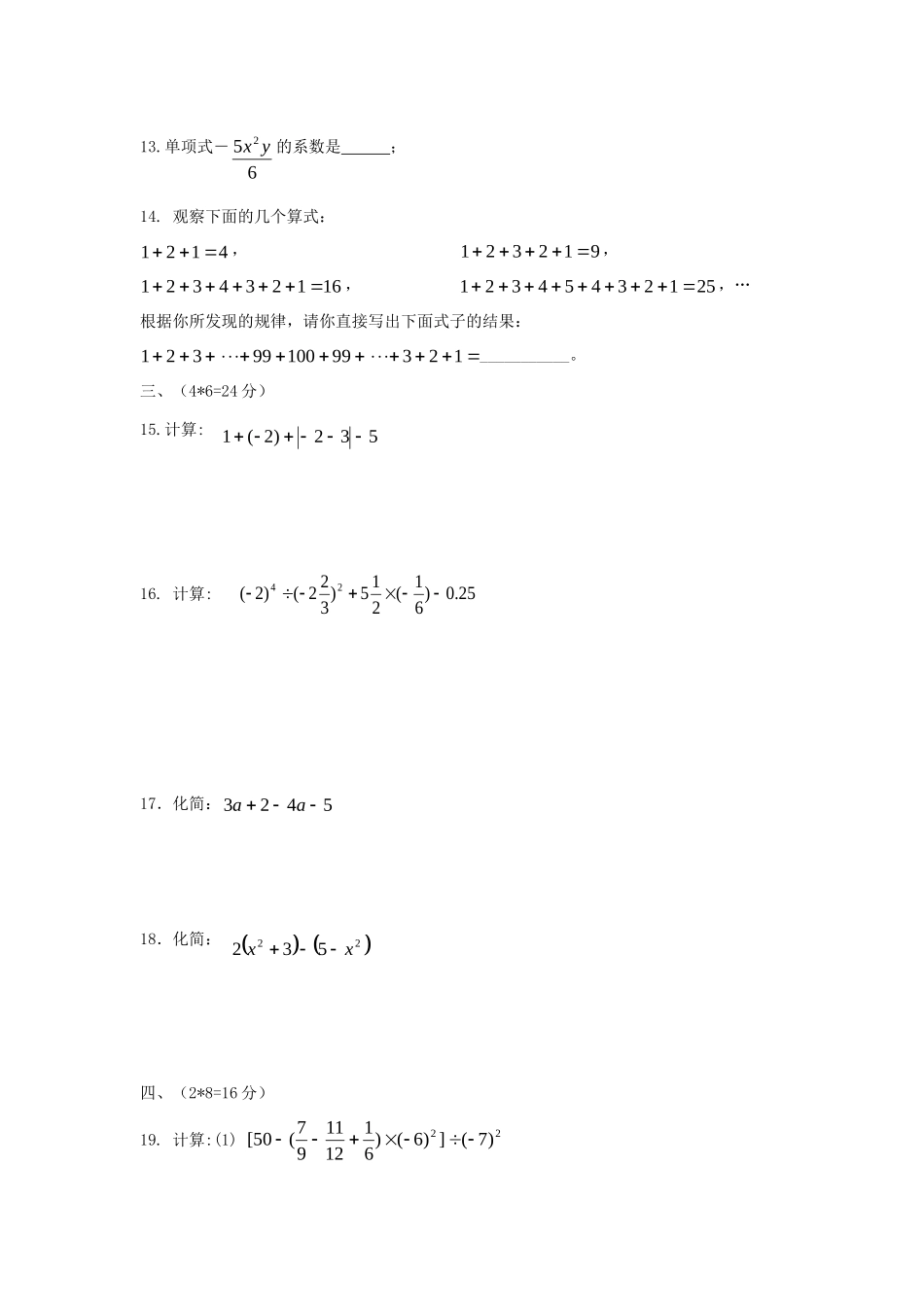 四川省达州市达县二中—七年级数学上学期期中素质评估卷 新人教版试卷_第2页