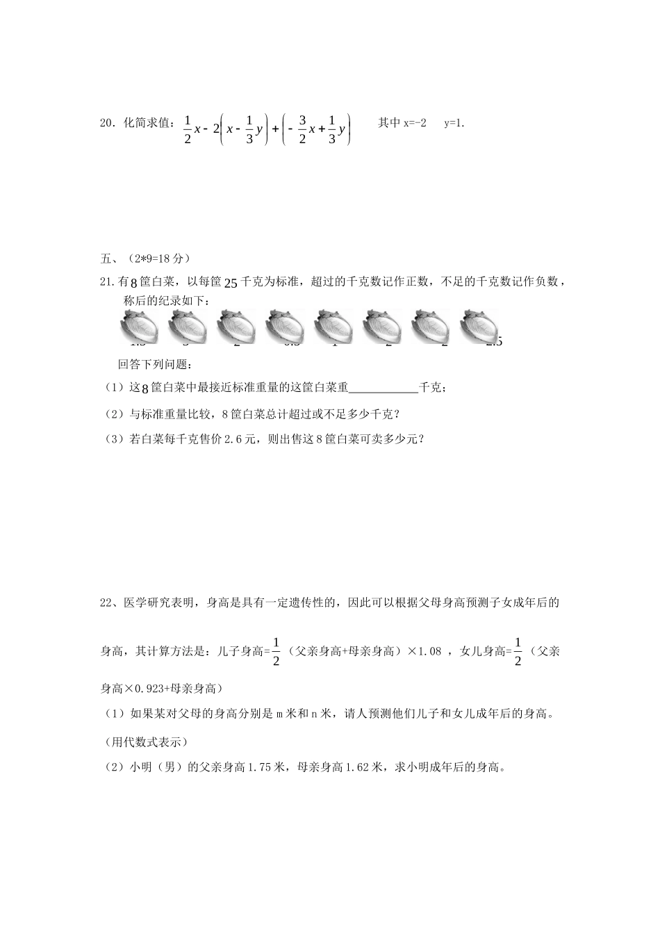 四川省达州市达县二中—七年级数学上学期期中素质评估卷 新人教版试卷_第3页