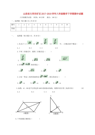 山西省大同市矿区 八年级数学下学期期中试卷 新人教版试卷