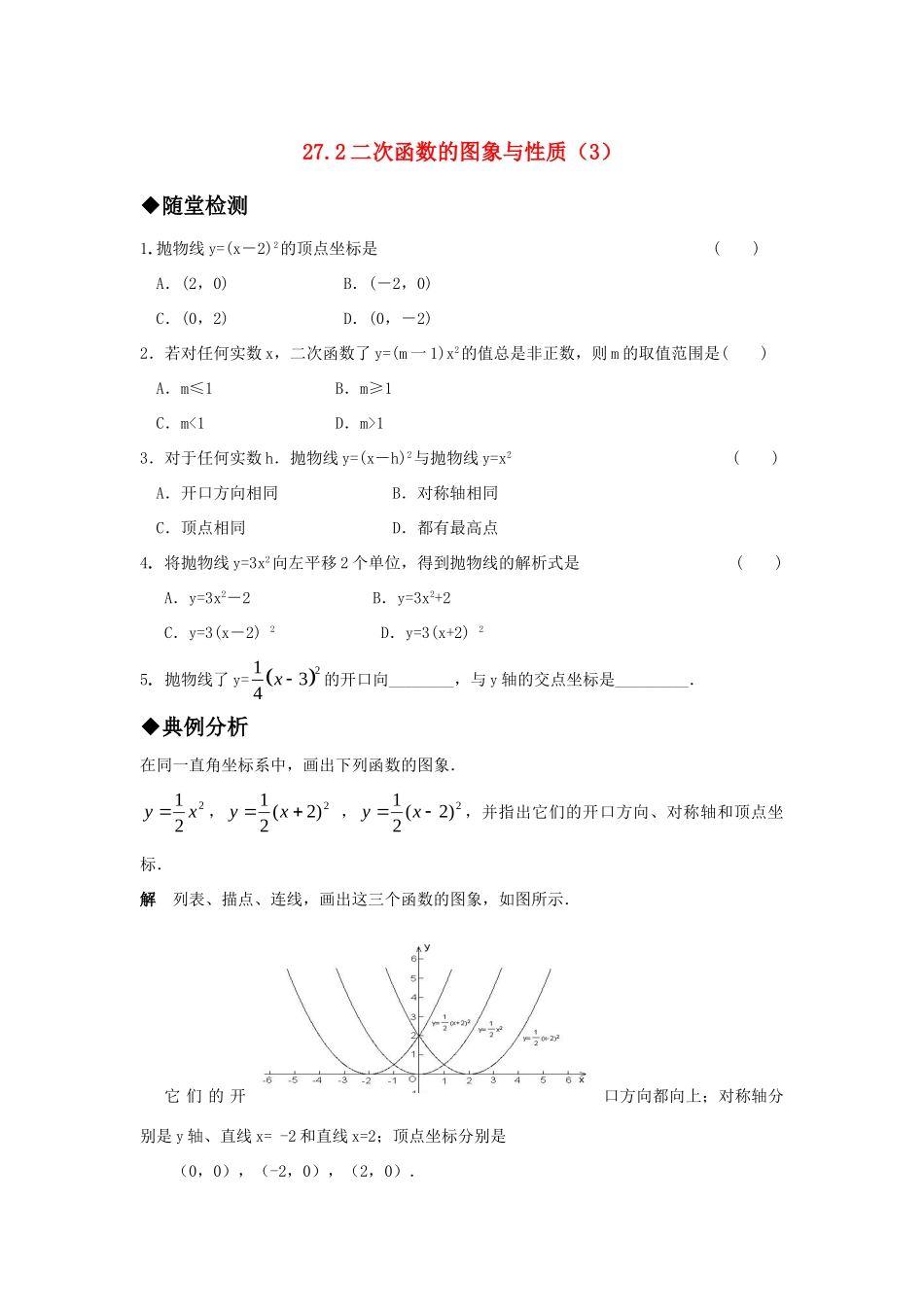 九年级数学上册 272二次函数的图象与性质(3)精品同步作业 华东师大版试卷_第1页