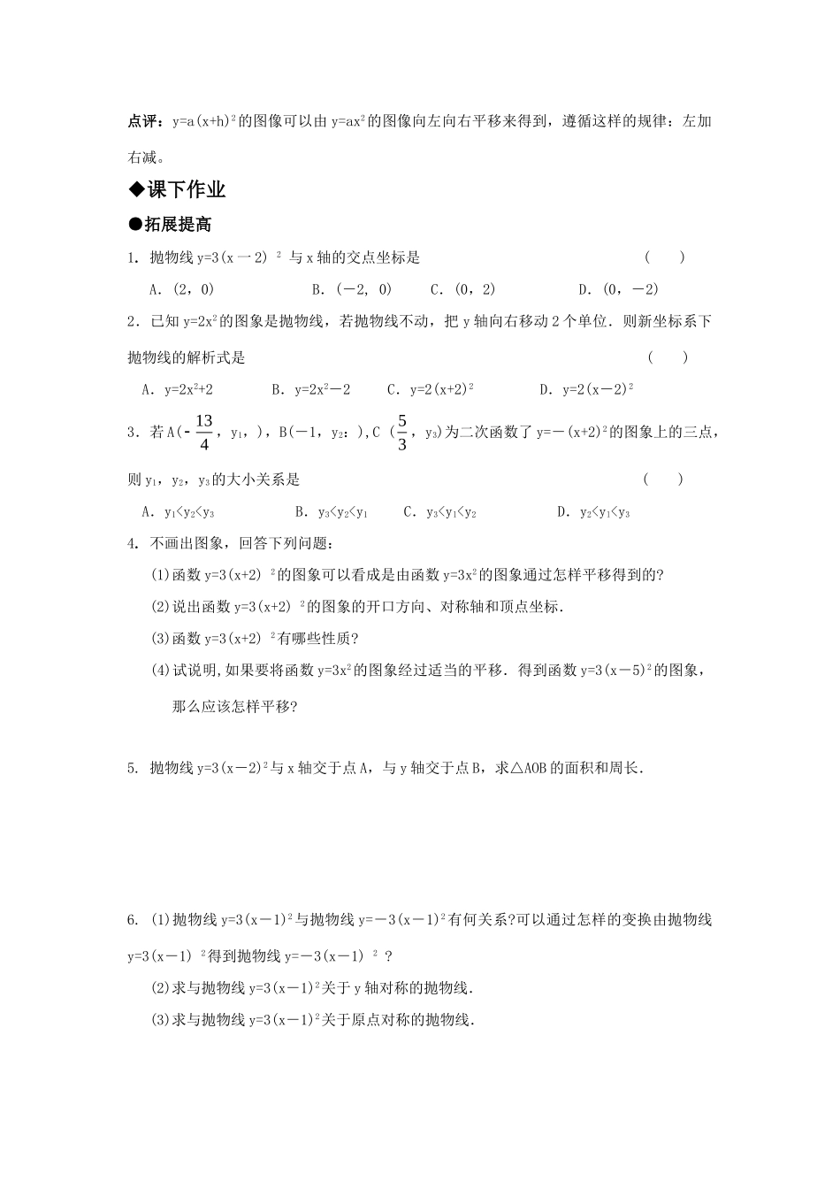九年级数学上册 272二次函数的图象与性质(3)精品同步作业 华东师大版试卷_第2页
